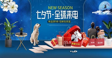 七夕淘宝天猫轮播海报