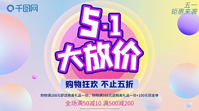 五一劳动节节日促销展板