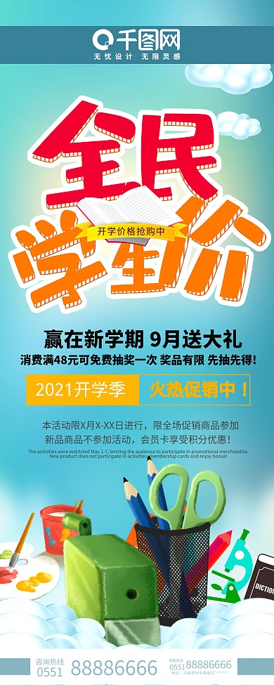 蓝色卡通风全民学生价开学季促销易拉宝展架