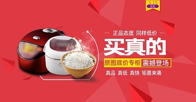 电饭煲淘宝天猫海报