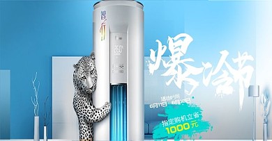 时尚高端生活电器空调全屏海报