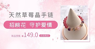 浪漫草莓晶首页轮播banner