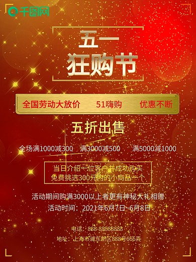 五一劳动促销狂购