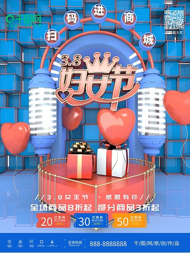 原创c4d女神节38节日促销宣传海报