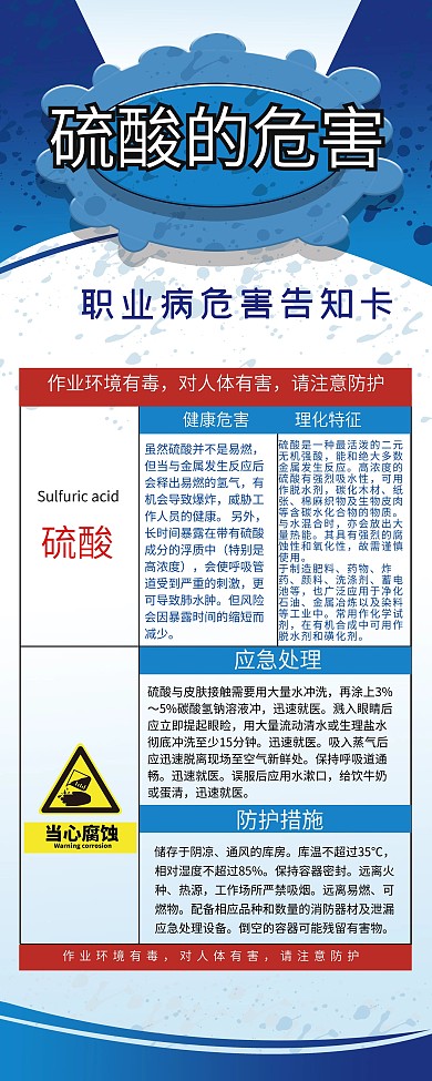 职业危害
