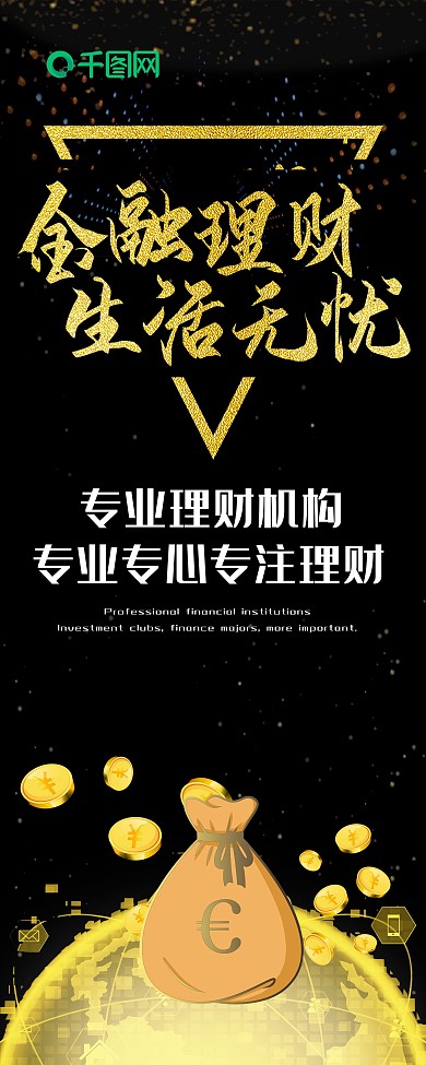 生活无忧金融理财投资