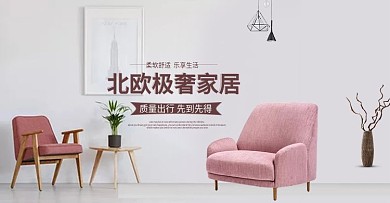 简约风格家居用品沙发轮播图海报