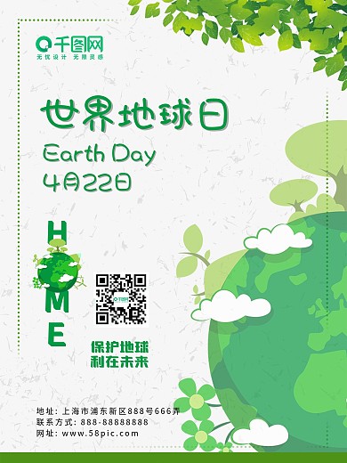 地球日海报保护地球