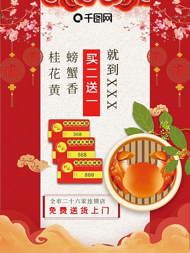 中秋节日大闸蟹宣传海报