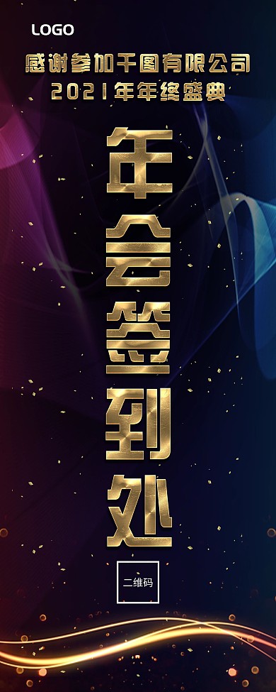 原创科技渐变公司年终盛典年会签到处展板