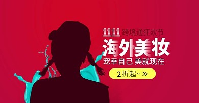 海外美妆banner设计