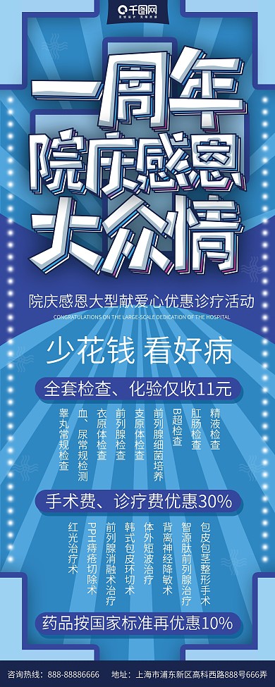 医院一周年展架图片