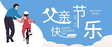 父亲节公众号封面