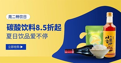 酒水饮料电商banner