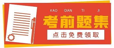 简约教育考前题集