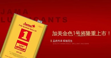 润滑油海报