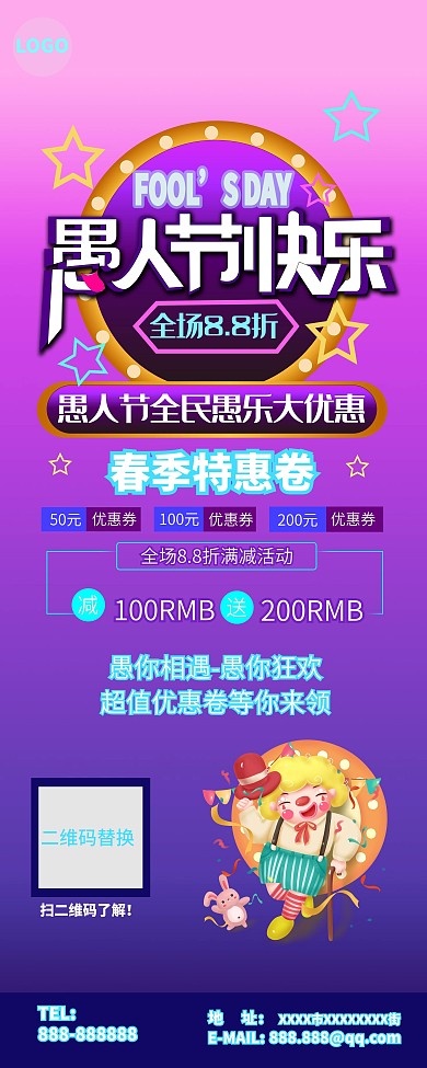 愚人节创意文案节日促销展架