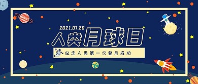 深蓝色科技手绘月球日