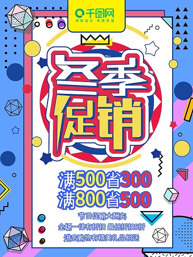 卡通创意字体冬季促销海报