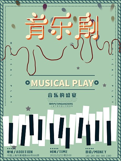 原创手绘复古钢琴音乐剧宣传海报