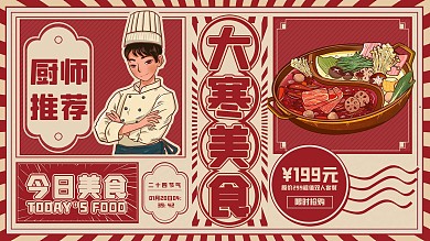 大寒餐饮类节气节日元旦新年促销宣传展板