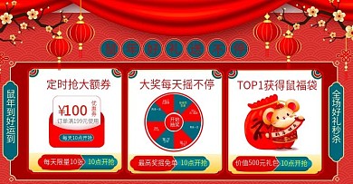 天猫过年不打烊春节店铺活动banner