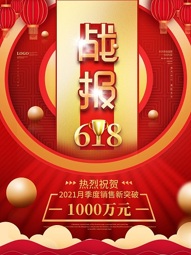 原创红色喜庆618战报海报