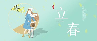 立春卡通腊梅花开公众号封面