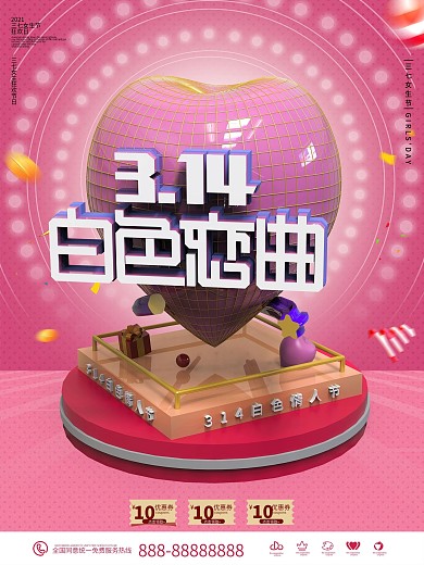 314白色恋曲创意海报