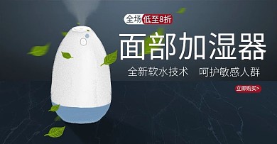 面部加湿器海报原创