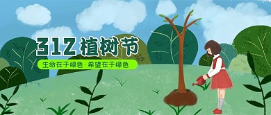 植树节种树海报绿色