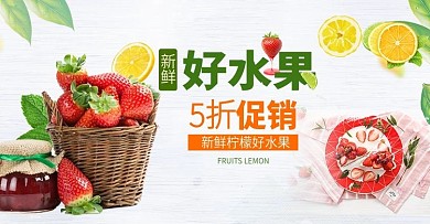 草莓水果网页轮播banner