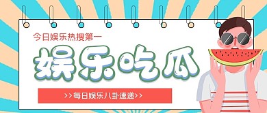 极简新闻娱乐吃瓜