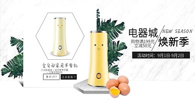 淘宝首页电器豆浆机早餐机全屏促销海报