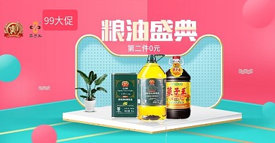 食用油海报