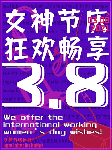 38女神节排版设计