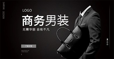商务男装banner