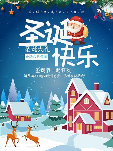 圣诞节节日圣诞老人麋鹿玩耍海报