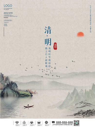 四月清明节水墨中国风房地产企业宣传海报