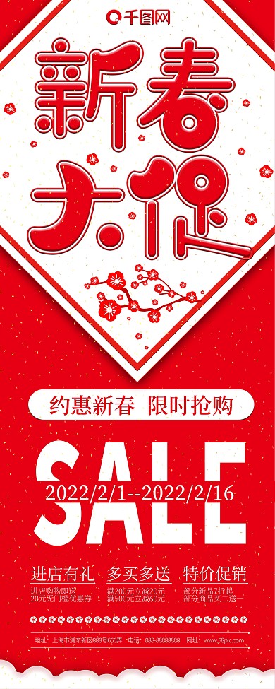 新春大促约惠新春展架