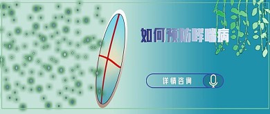 原创预防哮喘病公众号首页