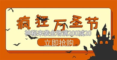 电商淘宝万圣节服装饰品钻展促消活动