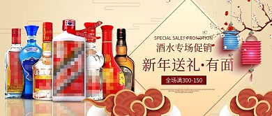 渐变背景新年酒水促销公众号封面