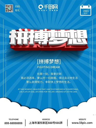 简约蓝色拼搏梦想励志海报