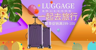 行李箱旅游旅行促销海报