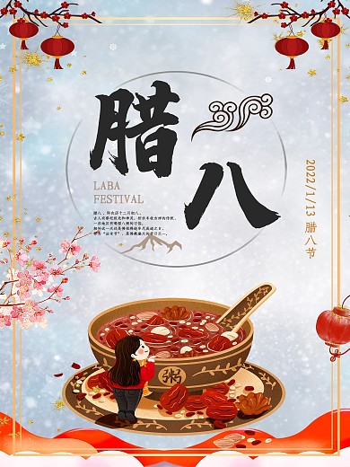 腊八节简约背景腊八粥2019
