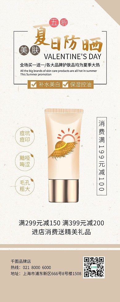 夏日防晒霜美容护肤品促销展架易拉宝