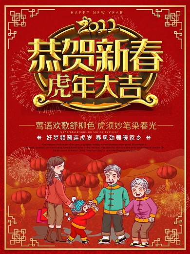 恭贺新春鼠年节日海报