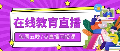 儿童教育培训促销活动公众号首图