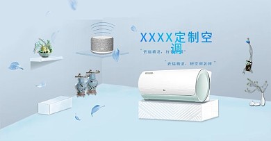 电商淘宝灰蓝色风格家居背景空调电器海报